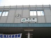 市川駅(JR　総武本線)まで501ｍ