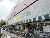 いなげや日野駅前店まで919ｍ