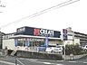 周辺：クリエイトエス・ディー緑西八朔店まで668ｍ