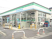 ファミリーマートまで240ｍ