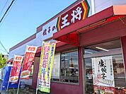 餃子の王将阪南箱作店まで516ｍ