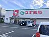 周辺：スギ薬局寝屋川黒原店まで1、109ｍ