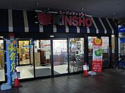 スーパーマーケットKINSHO若江岩田店まで611ｍ