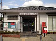 神戸有野平井郵便局まで1、094ｍ