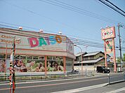 ザ・ダイソー東加古川店まで1、151ｍ