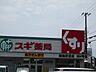 周辺：スギ薬局姫路野里店まで590ｍ