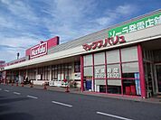 マックスバリュ揖保川店（スーパー）まで4、500ｍ