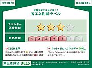 省エネ性能ラベル