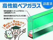 ペアガラス