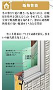 冷暖房効率を高めた、結露のつきにくいガラスです。