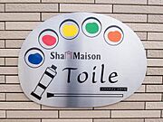 積水ハウス施工の賃貸住宅「シャーメゾン」