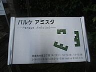 大阪府箕面市今宮3丁目14-14：物件画像／積水ハウスシャーメゾンPM関西株式会社　大阪北賃貸営業所