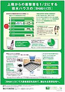 床防音（シャイド55）
