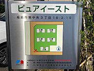 福島県福島市東中央3丁目18-3：物件画像／シャーメゾンショップ　有限会社東日本住宅管理