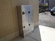 宅配ボックス