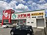 周辺：スギ薬局 岩成台店 徒歩8分 610m
