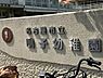 周辺：鳴子幼稚園 250m