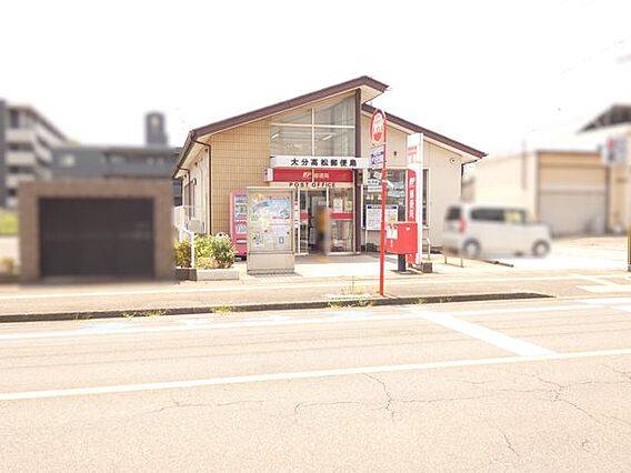 大分高松郵便局