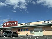 クスリのアオキ 東沖野店（154m）