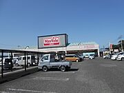 マックスバリュ八日市店様まで1120m