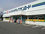 クスリのサンロードまで400m