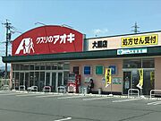 クスリのアオキ上田大屋店まで10m