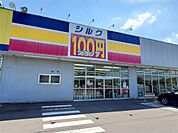 silk（シルク） ベルプラザ店（1080m）