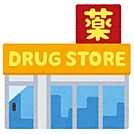 ドラッグストア 「ドラッグセイムス元総社店まで980m」