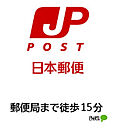 郵便局「山代郵便局まで1076m」