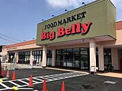 その他「Ｂｉｇ Ｂｅｌｌｙ 芦原まで1400m」