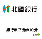 銀行「北國銀行福井北部支店まで872m」