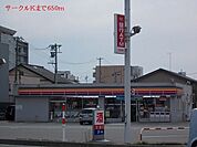 その他「サークルKまで650m」