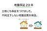 その他：不同沈下による建物の損害を220年間保証します