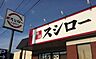 周辺：【寿司】スシロー　豊平西岡店まで1367ｍ