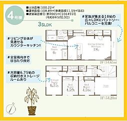 藤沢市石川5丁目　全7棟/今回販売2棟（4号棟）