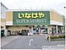 周辺：【スーパー】（株）いなげや　立川栄町店まで662ｍ