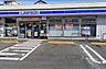 その他：ローソン大矢部3丁目店　　　約450ｍ