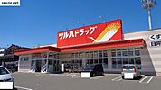 ツルハドラッグ　北見春光町店 1550m