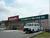 キリン堂 男山泉店（588m）