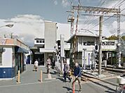 古市駅まで徒歩5分