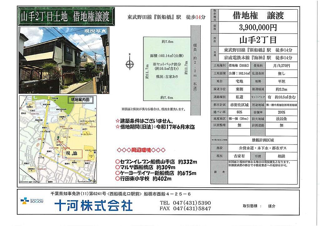 山手二丁目 借地権譲渡 千葉県船橋市山手2丁目11 2新船橋駅の土地 物件番号 の物件詳細 ニフティ不動産