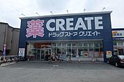 クリエイトエス・ディー新座栗原店 357m