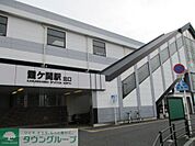 霞ヶ関駅(東武 東上本線) 徒歩12分。 950m