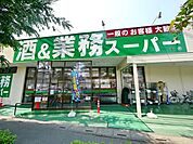 業務スーパー東所沢店 202m