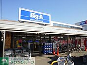 ビッグ・エー新座馬場店 徒歩6分。ディスカウントショップ 480m
