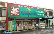 ウェルパーク和光南1丁目店 徒歩28分。ドラックストア 2180m