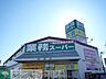周辺：業務スーパー新座店 徒歩23分。スーパー 1830m