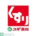 周辺：スギ薬局藤久保店 徒歩17分。ドラックストア 1350m