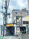保土ヶ谷東口商店会 徒歩13分。地元のお店が立ち並ぶ商店街です。ラーメン屋、バーなど飲食店が豊富！ 1040m