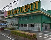 Fit　Care　DEPOT二ツ池店 徒歩2分。 160m